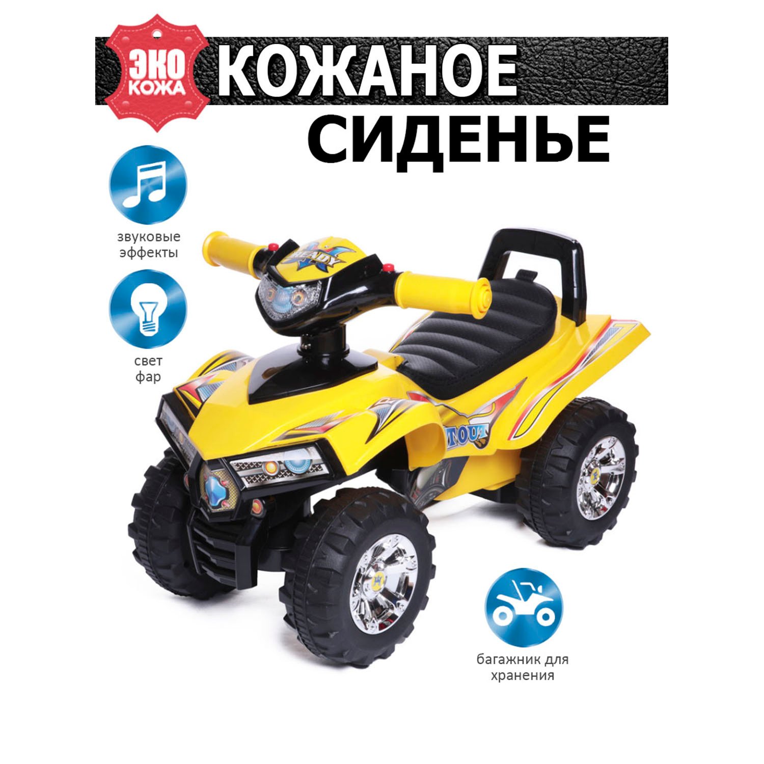 Каталка BabyCare Super ATV кожаное сиденье жёлтый - фото 1