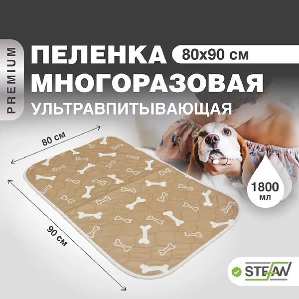 Пеленка для животных Stefan впитывающая многоразовая коричневая 80х90 см
