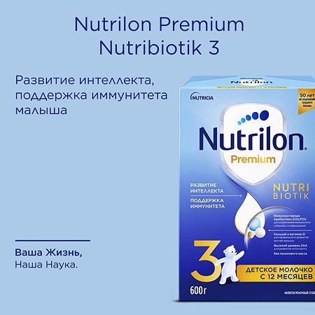 Молочко Nutrilon Premium Junior 3 быстрорастворимое 600г с 12месяцев - фото 6