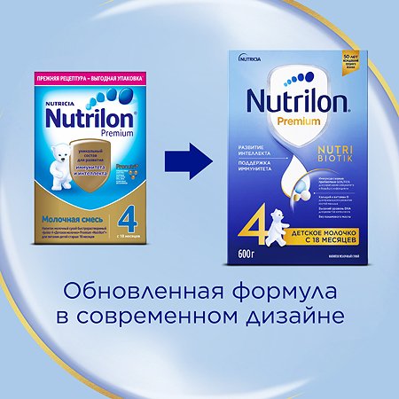 Молочко детское Nutrilon Premium 4 600г с 18месяцев - фото 2