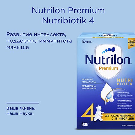 Молочко детское Nutrilon Premium 4 600г с 18месяцев - фото 6