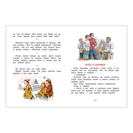Книга Росмэн Успей прочитать к школе Самые нужные стихи рассказы сказки - фото 3