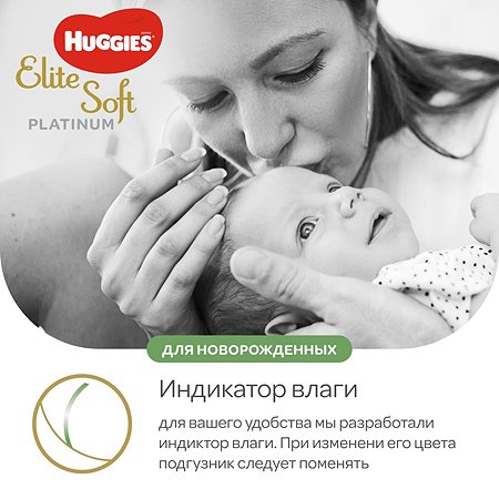 Подгузники Huggies Elite Soft Platinum для новорожденных 2 4-8кг 82шт - фото 10