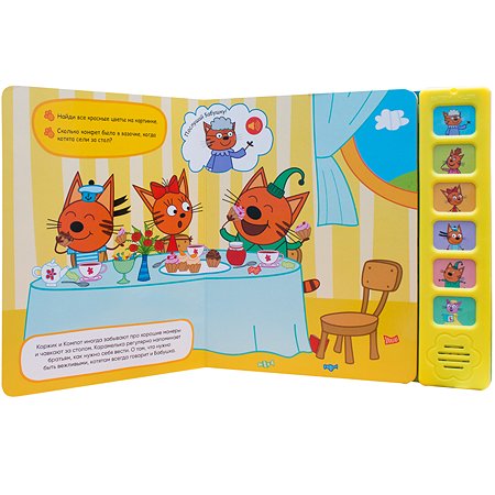 Книга МОЗАИКА kids Три кота Звуковые книжки Уроки вежливости - фото 2