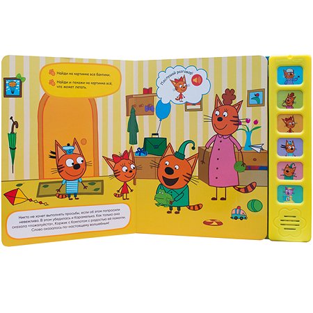 Книга МОЗАИКА kids Три кота Звуковые книжки Уроки вежливости - фото 3