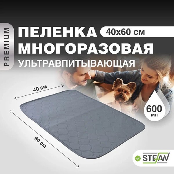 Пеленка для животных Stefan впитывающая многоразовая серая однотонная 40х60 см