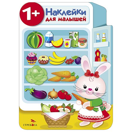 Книга СТРЕКОЗА Наклейки для малышей Холодильник