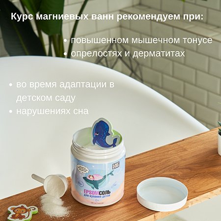 Магниевая соль для ванн KAST-EXPO 1.2 кг детская Epsom - фото 4