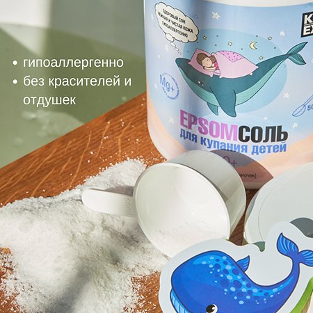 Магниевая соль для ванн KAST-EXPO 1.2 кг детская Epsom - фото 5
