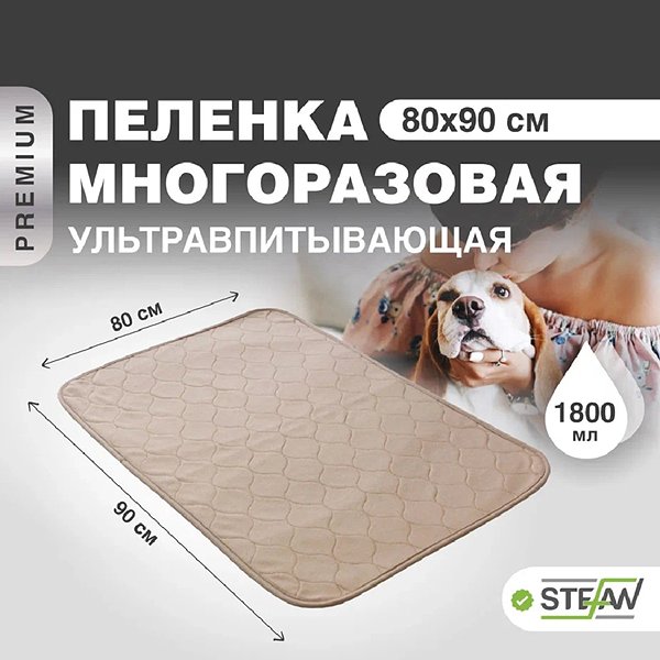 Пеленка для животных Stefan впитывающая многоразовая коричневая однотонная 80х90 см