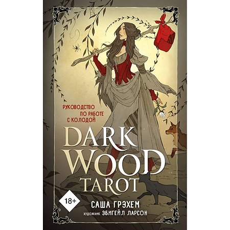 Книга Эксмо Таро Темного леса 78 карт и руководство в подарочном футляре
