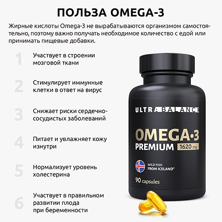 Омега 3 премиум в капсулах UltraBalance премиальная 1620 mg fish oil from Iceland БАД 90 капсул - фото 2