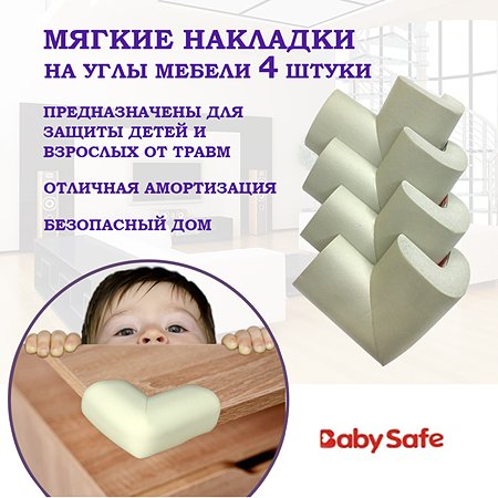 Защита на углы Baby Safe XY-037 серый - фото 2