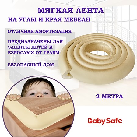 Защита на углы Baby Safe XY-038 бежевый - фото 2