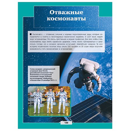 Книга АСТ Вселенная и космос - фото 14