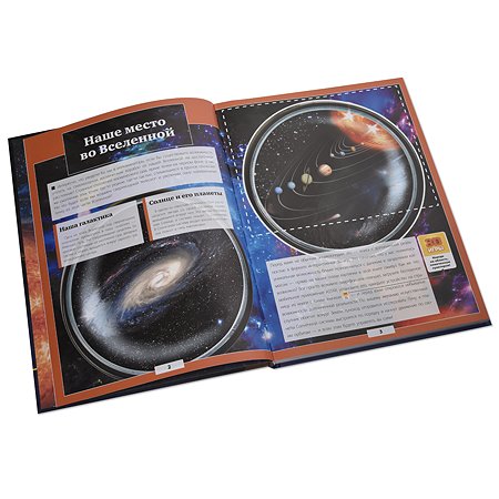 К нига АСТ Вселенная и космос - фото 4