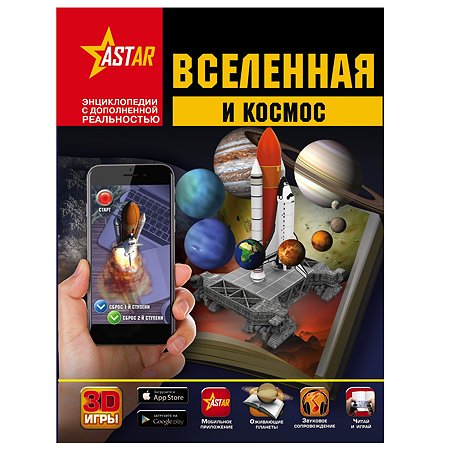 Книга АСТ Вселенная и космос - фото 10