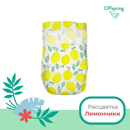 Подгузники Offspring NB 2-4 кг 56 шт расцветка Лимоны - фото 2