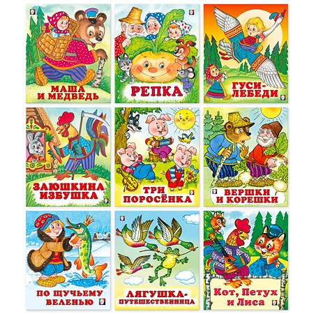 Комплект книг Фламинго Книги для малышей Русские народные сказки для детей сборник №2 из 9 книг