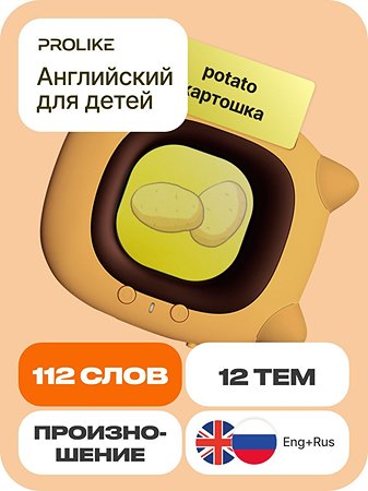 Обучающая игрушка PROLIKE с карточками английский язык цвет оранжевый - фото 1