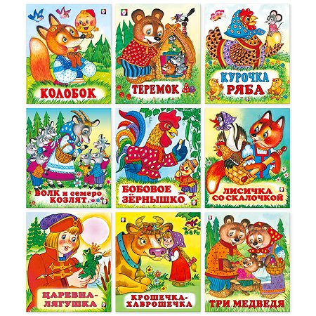 Комплект книг Фламинго Книги для малышей Русские народные сказки для детей сборник №1 из 9 книг