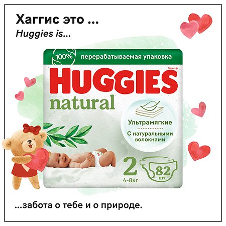 Подгузники Huggies Natural для новорожденных 2 4-8кг 82шт