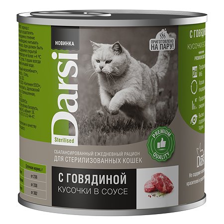 Корм для кошек Darsi 250г стерелизованных говядина в соусе