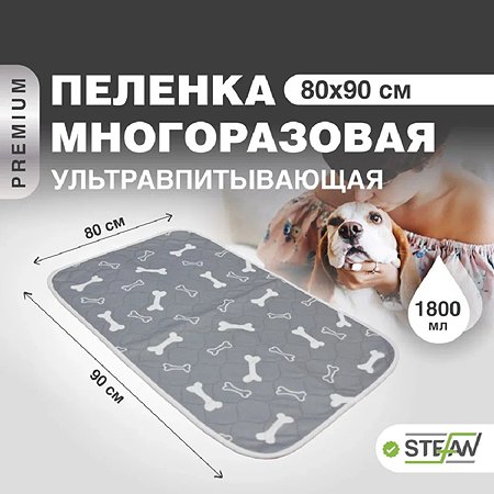Пеленка для животных Stefan впитывающая многоразовая се рая 80х90см