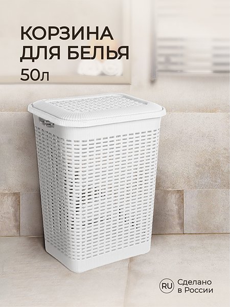 Купить красивая корзина для белья в ванную комнату в Москве