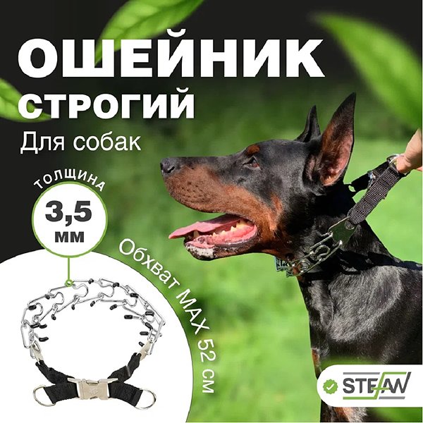 Ошейник для собак Stefan строгий XL 4.0X60