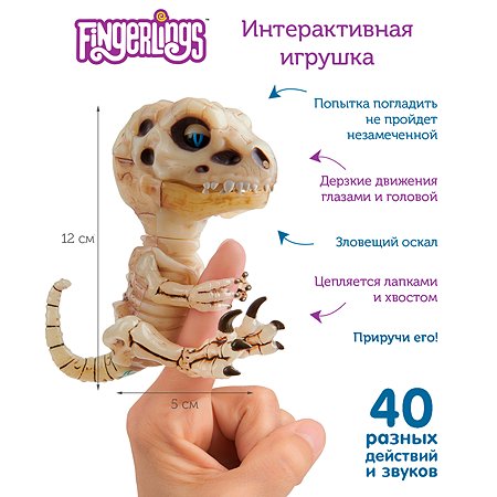 Интерактивная игрушка Fingerlings Скелетон Глуум 3982