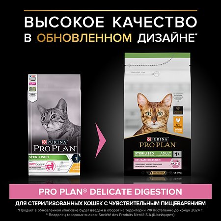 Корм сухой для кошек PRO PLAN 1.5кг с курицей при стерилизации и кастрации c чувствительным пищеварением - фото 3