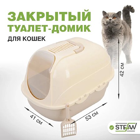 Закрытый кошачий туалет с выдвижным лотком