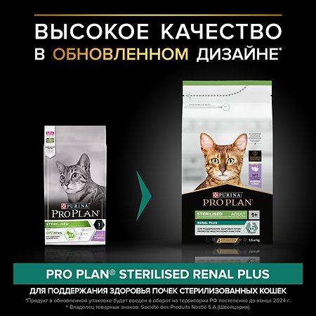 Корм сухой для кошек PRO PLAN 1.5кг с индейкой при стерилизации и кастрации - фото 3