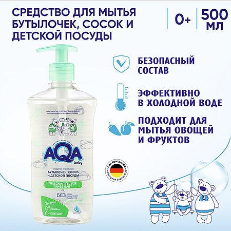 Средство AQA baby для мытья бутылочек, сосок и детской посуды 500 мл - фото 2