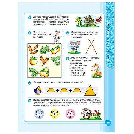 Книга АСТ 1000 логических игр и головоломок для умного ребенка - фото 2