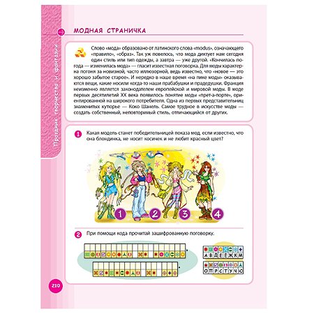Книга АСТ 1000 логических игр и головоломок для умного ребенка - фото 5