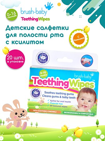 Детские зубные салфетки Brush-Baby DentalWipes на палец