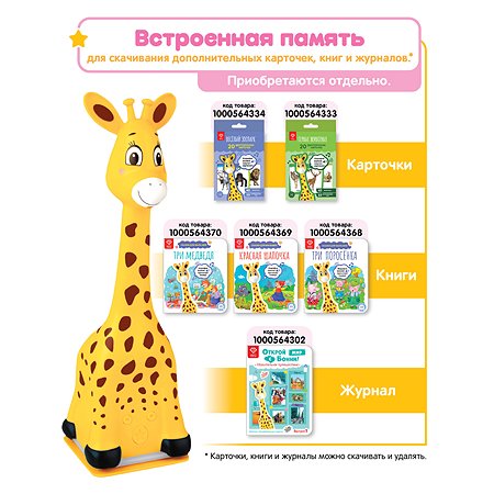 Интерактивная игрушка BertToys Жирафик Бонни желтый - фото 4