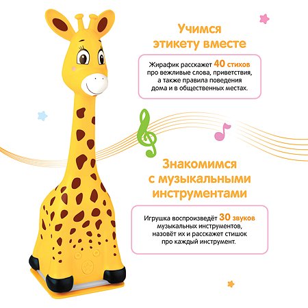 Интерактивная игрушка BertToys Жирафик Бонни желтый - фото 7