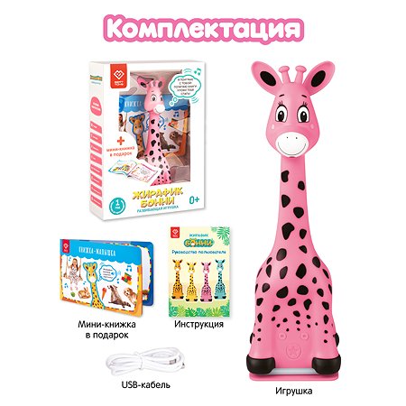 Интерактивная игрушка BertToys Жирафик Бонни розовый - фото 13