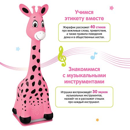 Интерактивная игрушка BertToys Жирафик Бонни розовый - фото 7