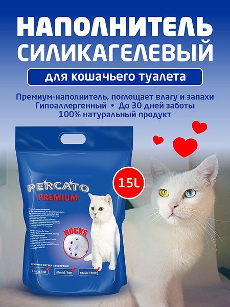 Наполнитель PERCATO Lilli Pet для кошачьего туалета силикагелевый впитывающий запах некомкующийся 15 литров 6 кг