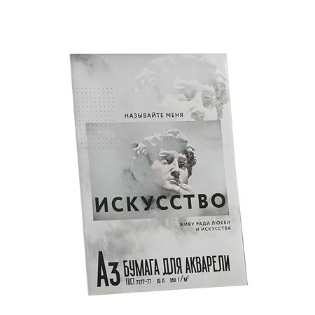 Бумага ARTLAVKA для акварели А3 10 л. 180 г/м «Искусство»