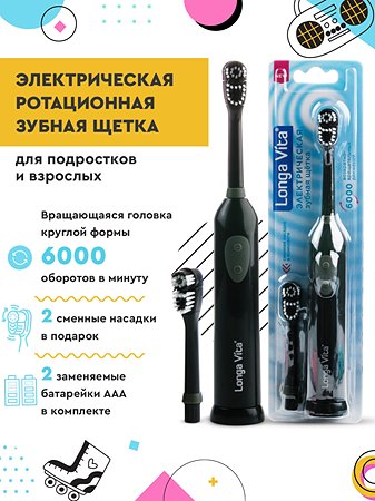 Зубная щетка электрическая LONGA VITA KAB-2B