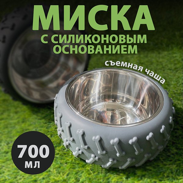 Миска для собак Stefan с силиконовым основанием в форме колеса размер L 700 мл серая