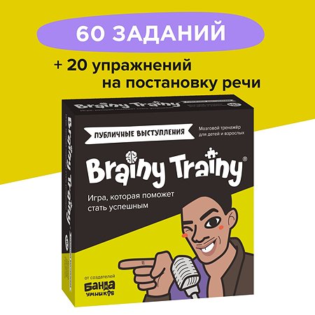 Игра-головоломка Brainy Trainy Публичные выступления - фото 3