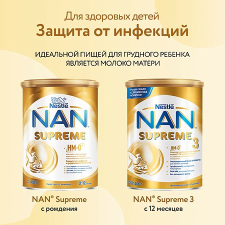 Молочко NAN Supreme 3 400г с 12месяцев - фото 14