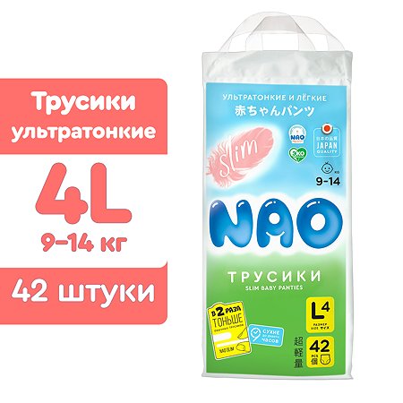 Подгузники-трусики NAO Slim 4 размер L японские премиум 9-14 кг 42 шт
