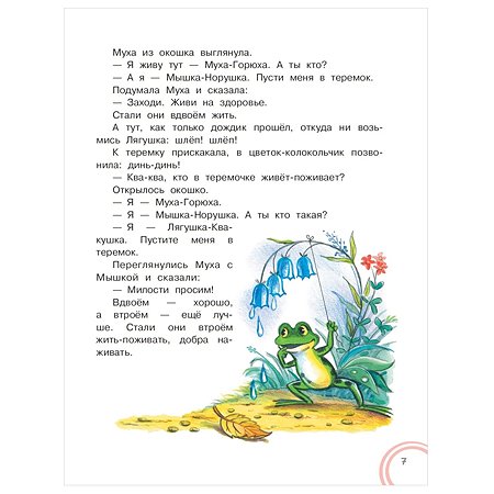 Книга АСТ Сказка за сказкой - фото 12